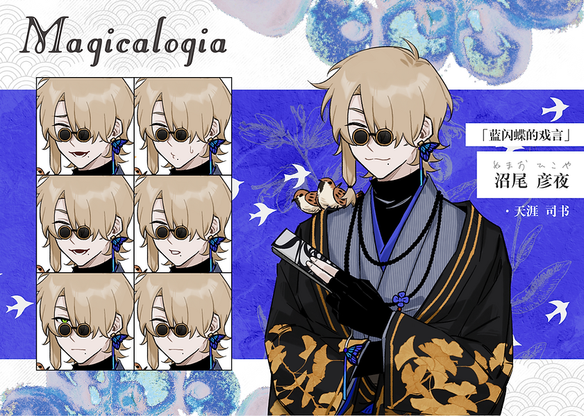 魔导书沼尾-拼.png