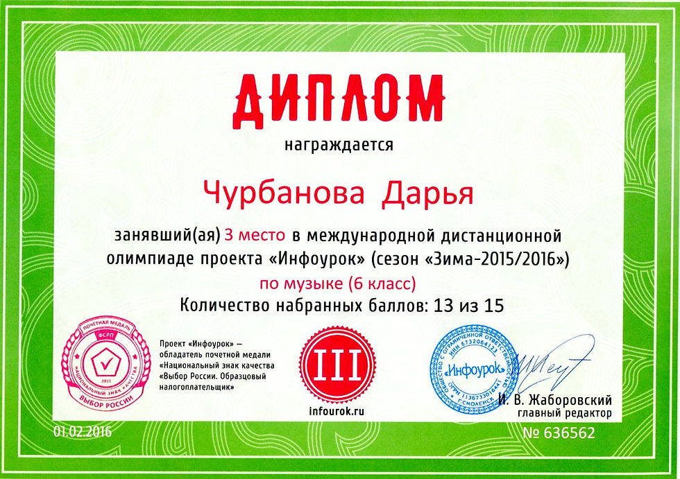 Чурбанова Дарья 3 место