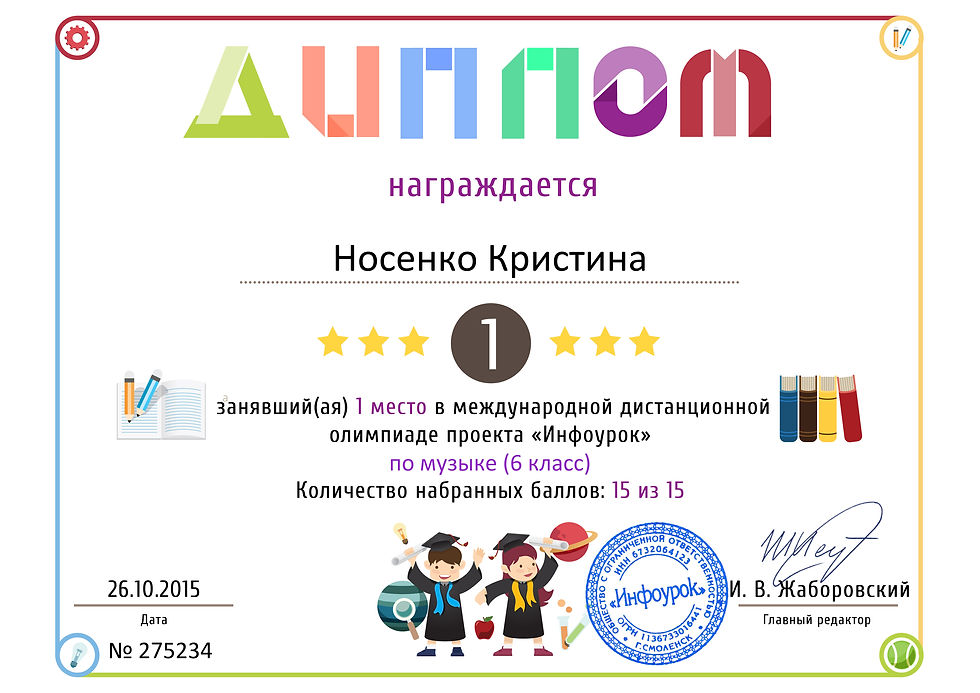 Носенко Кристина 1 место