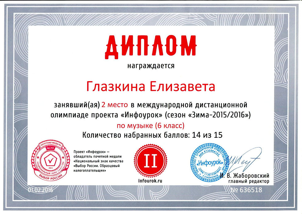 Глазкина Елизавета 2 место