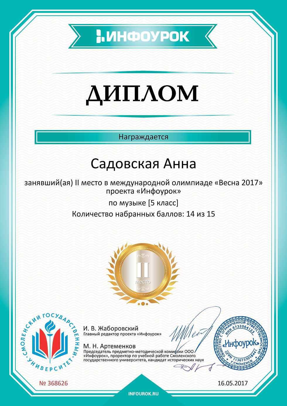 Диплом проекта infourok.ru №368626