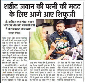 शहीद जवान की पत्नी की मदद के लिए आगे आये ग्रांडमास्टर शीफूजी शौर्य भारद्वाज