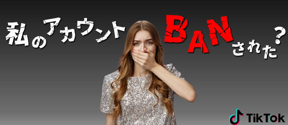 【TikTok】著作権違反の動画はヤバい?通報されやすい動画の特徴