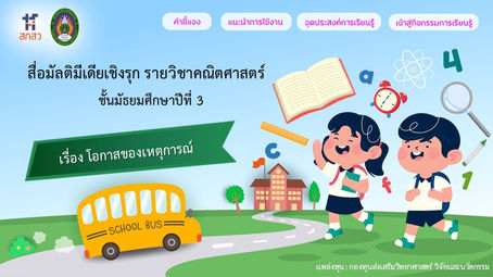 โอกาสของเหตุการณ์