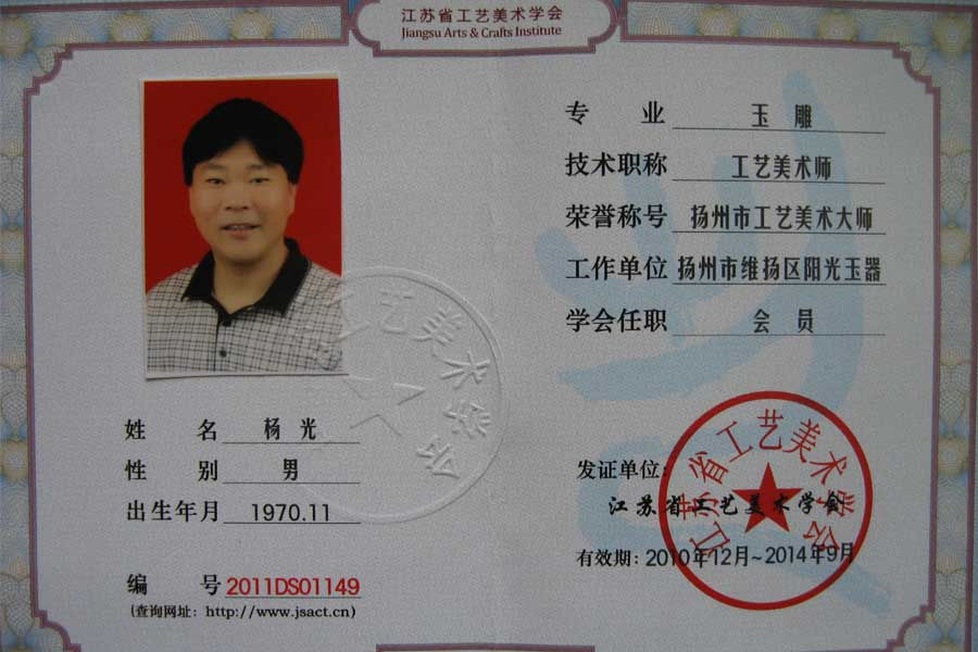 扬州工艺美术大师