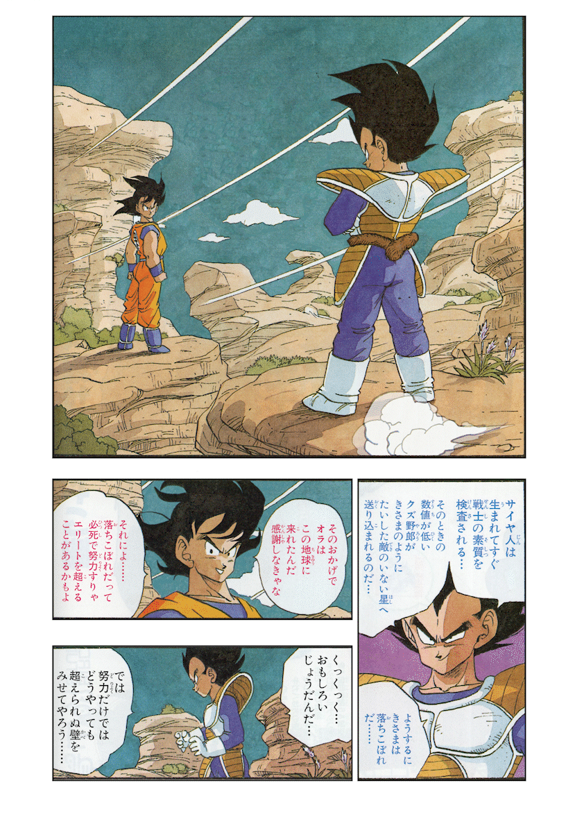 Dragon Ball chapter 228 gif
