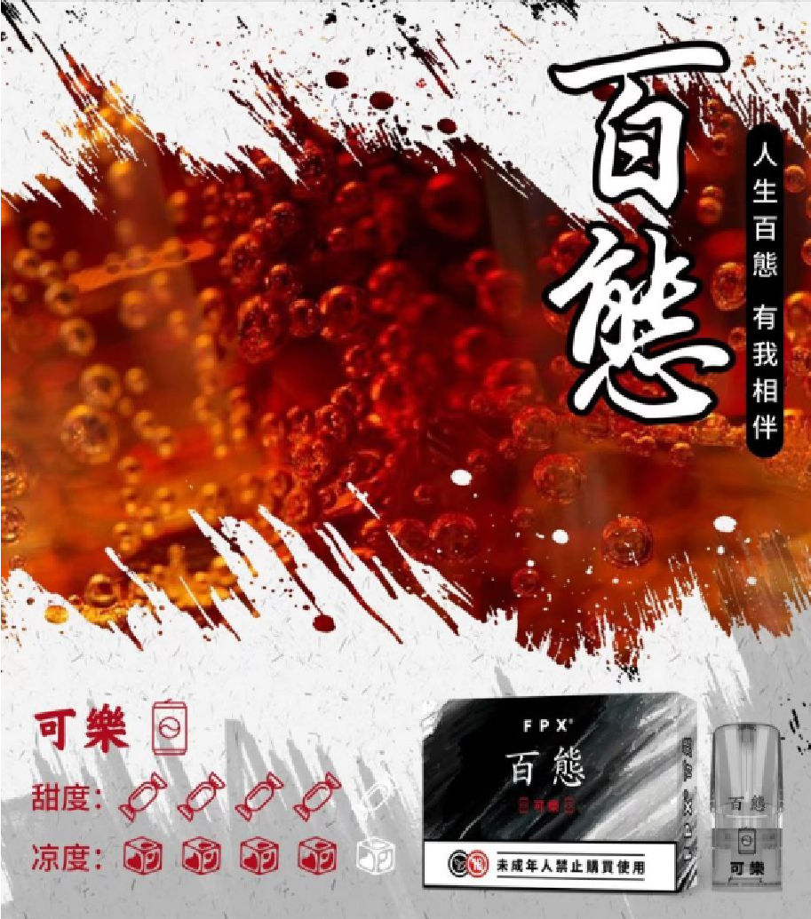 縮圖：FPX 百態煙彈【一盒3入】