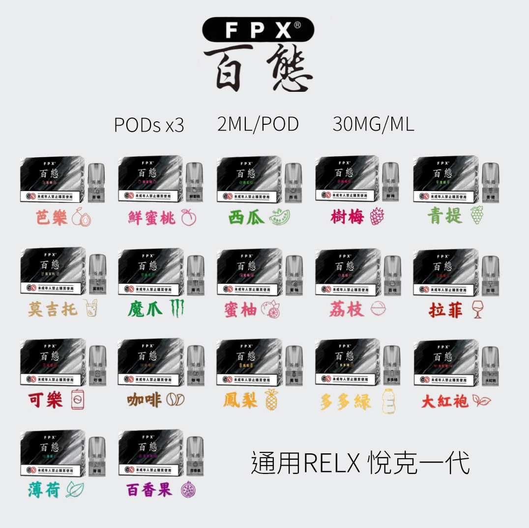 FPX 百態煙彈【一盒3入】