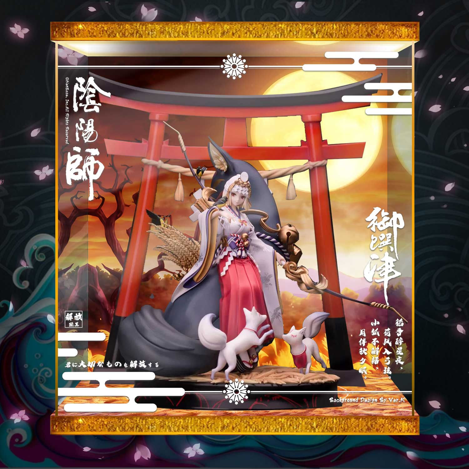 陰陽師  御饌津 專用 極緻展示盒