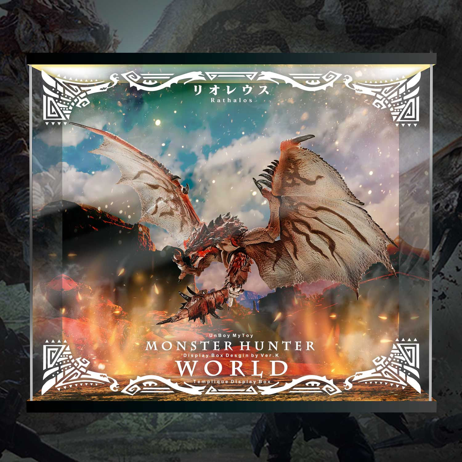 [極緻]Monster Hunter World 怪物獵人 S.H.MonsterArts 雄火龍  專用展示箱 國際版