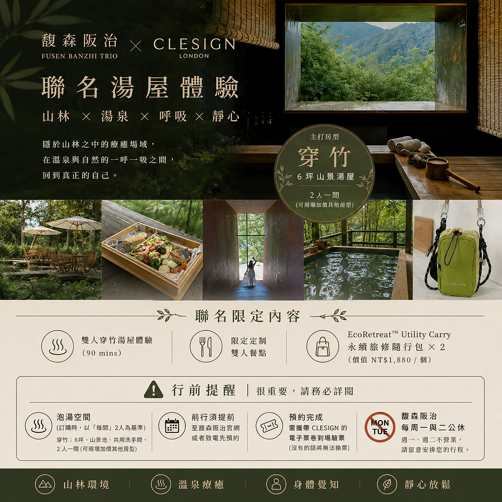 馥森阪治 × CLESIGN 山林湯屋療癒體驗|雙人溫泉・定制餐點・旅修限定