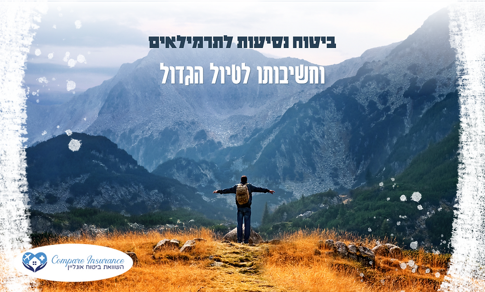 כל מה שצריך לדעת על ביטוח נסיעות לתרמילאים וחשיבותו לטיול הגדול | ביטוח נסיעות לתקופה ארוכה