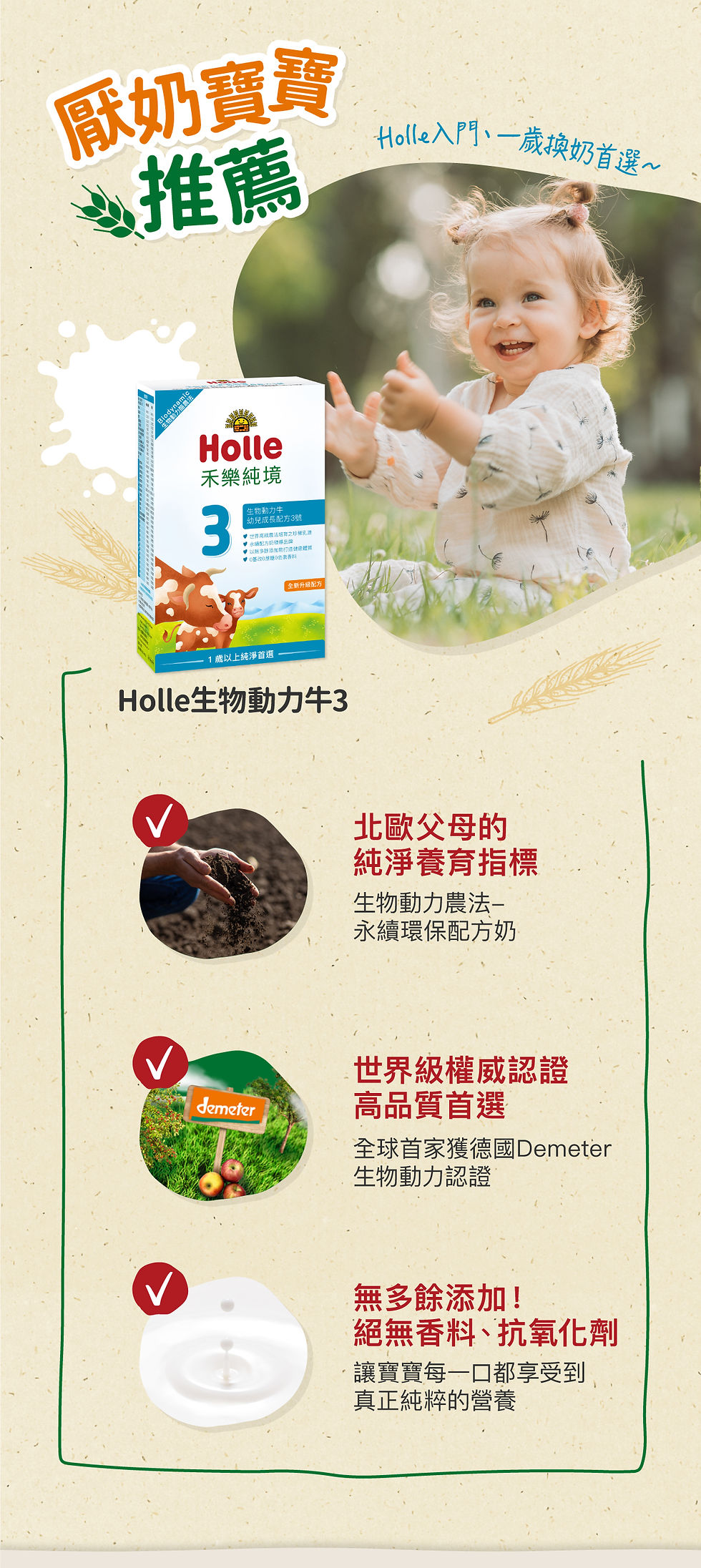 Holle-生物動力牛產品頁v7-Mobile-4.jpg