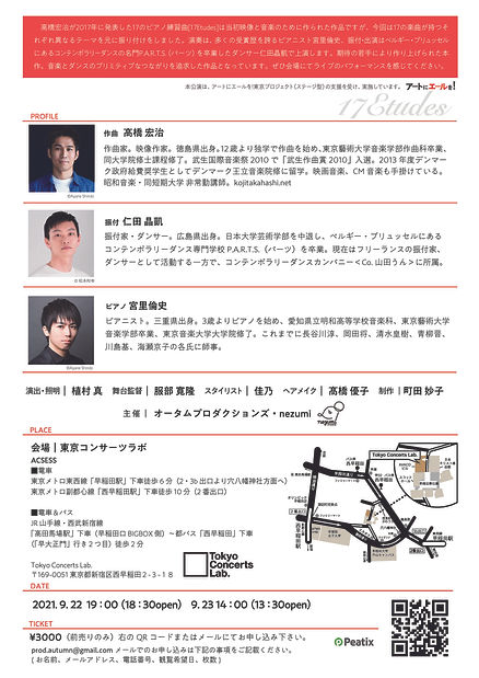17Etudesflyer広報用_ページ_2.jpg