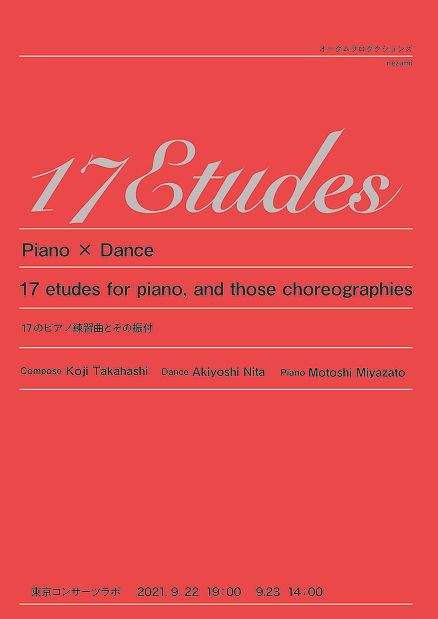 17Etudesflyer広報用_ページ_1.jpg