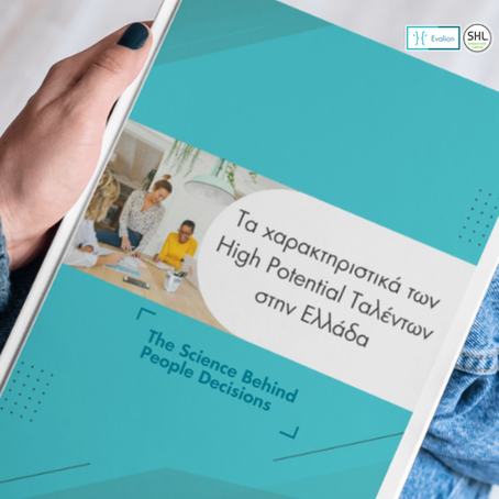 Ebook: Τα χαρακτηριστικά των High Potential στην Ελλάδα