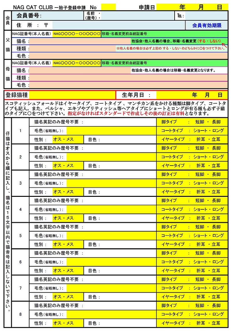 申請用紙.jpg