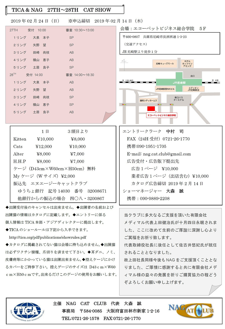 2019.2.24 キャットショー(エコーペットビジネス総合学院 5F.jpg