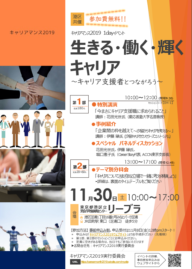 キャリアマンス1デイイベント申し込み開始いたします