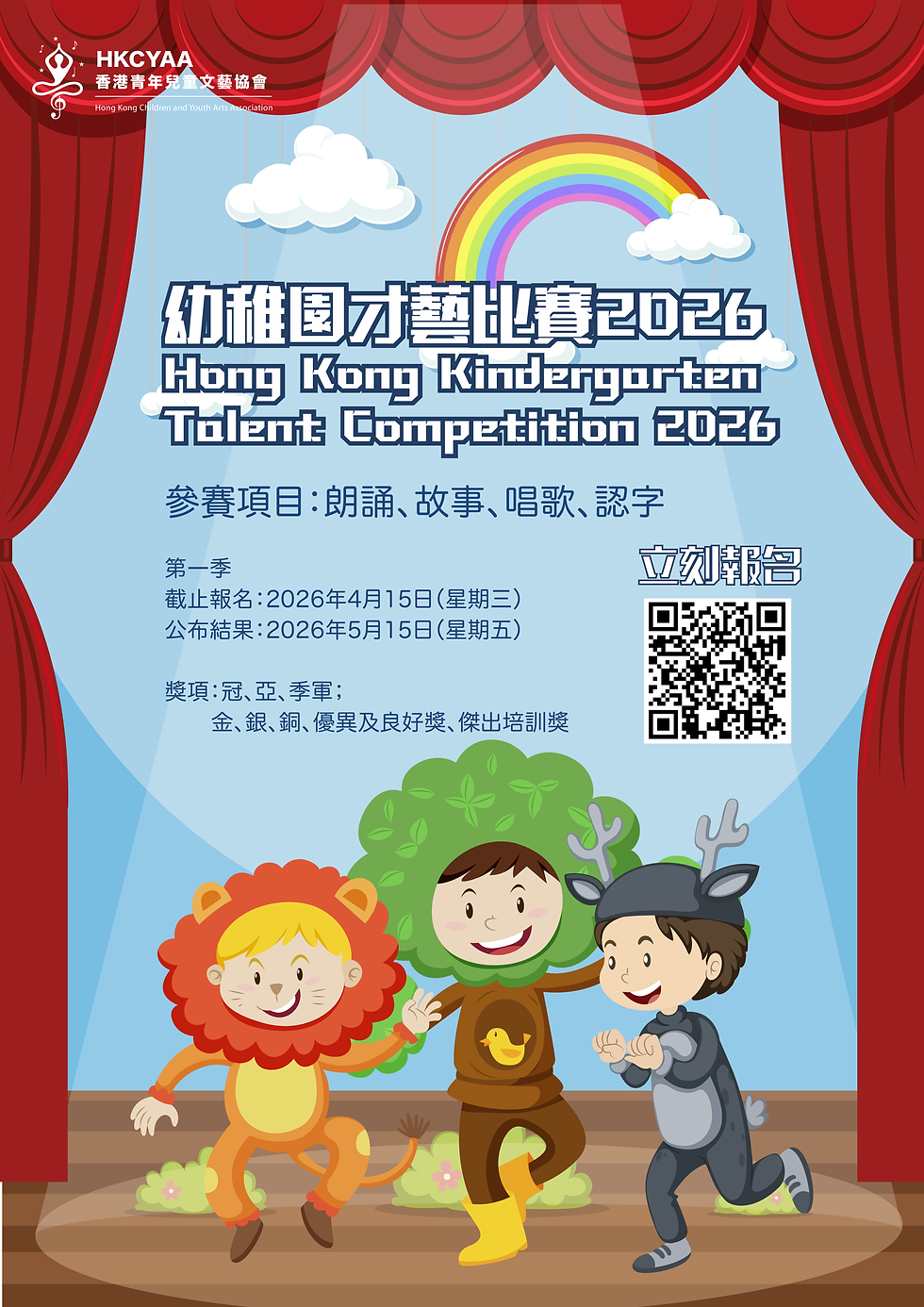 香港幼稚園才藝比賽2026【2026年4月15日截止報名】