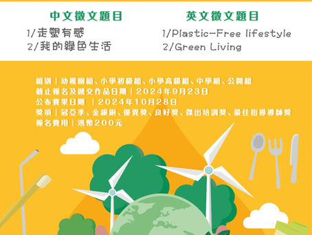 香港青年兒童徵文比賽【已完結】