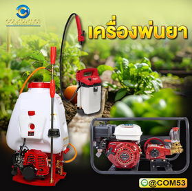 จำหน่ายเครื่องพ่นยา