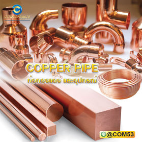 จําหน่ายทองแดง