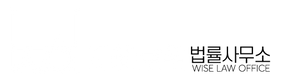 지혜로운 법률사무소 명함(정진 대표번호사)W-03.png