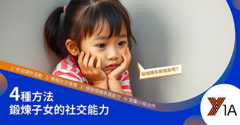 4 Ways to Develop Your Child's Social Skills