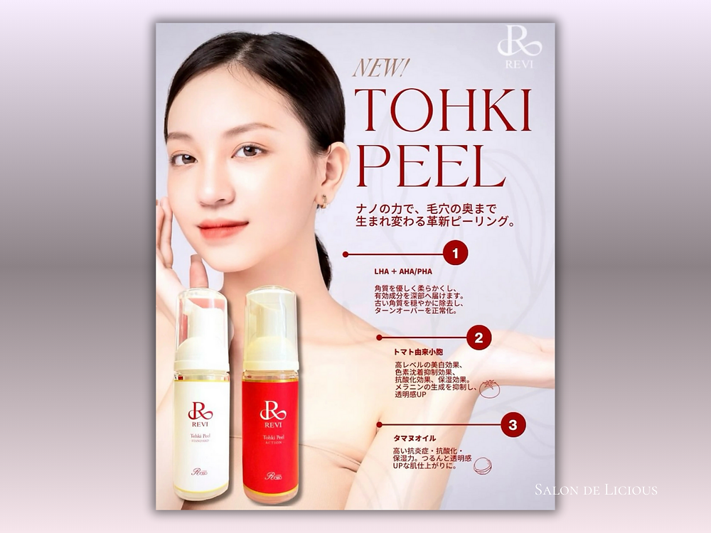 陶肌ピールと陶肌トリートメント（ハーブピーリング）の違いとは？｜桜