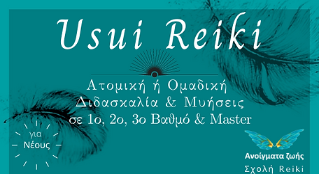 Reiki & Νεολαία .png