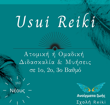 Logo Νέοι & Reiki (3).png