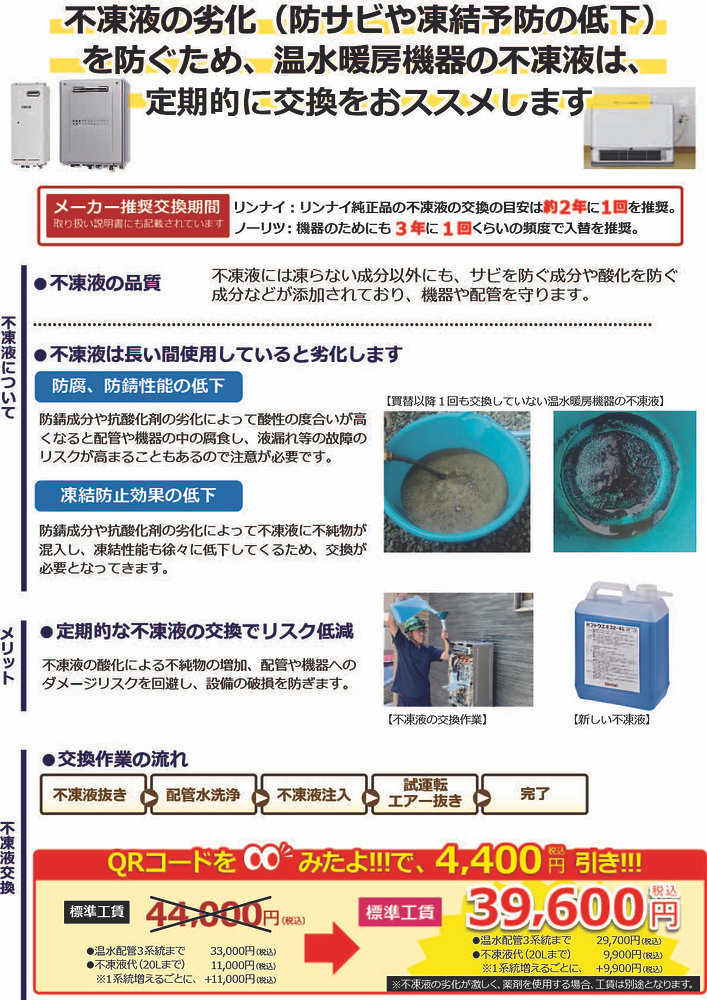 不凍液交換に関するお知らせ