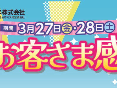 ２０２６ 決算お客さま感謝祭