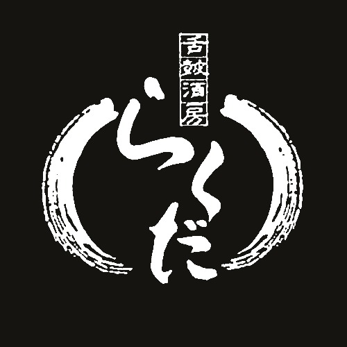 らくだ