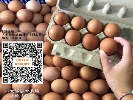 SGS檢驗-沙門氏菌及48項動物用藥殘留