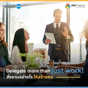 Delegate More Than Just Work | สั่งงานอย่างไรให้สร้างคน!