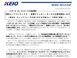 「感性AIアナリティクス - 語感チェッカー」サービスを提供開始