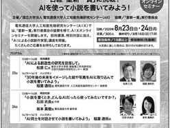 AIXオンラインセミナー「日経『星新一賞』に挑戦!AIを使って小説を書いてみよう!」登壇のお知らせ(COO 坂本真樹)