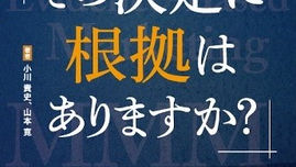 感性AIアナリティクスが新刊書籍『その決定に根拠はありますか？』に取り上げられました！