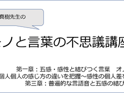 普遍的な言語音と五感の結びつき|感性AIコラム