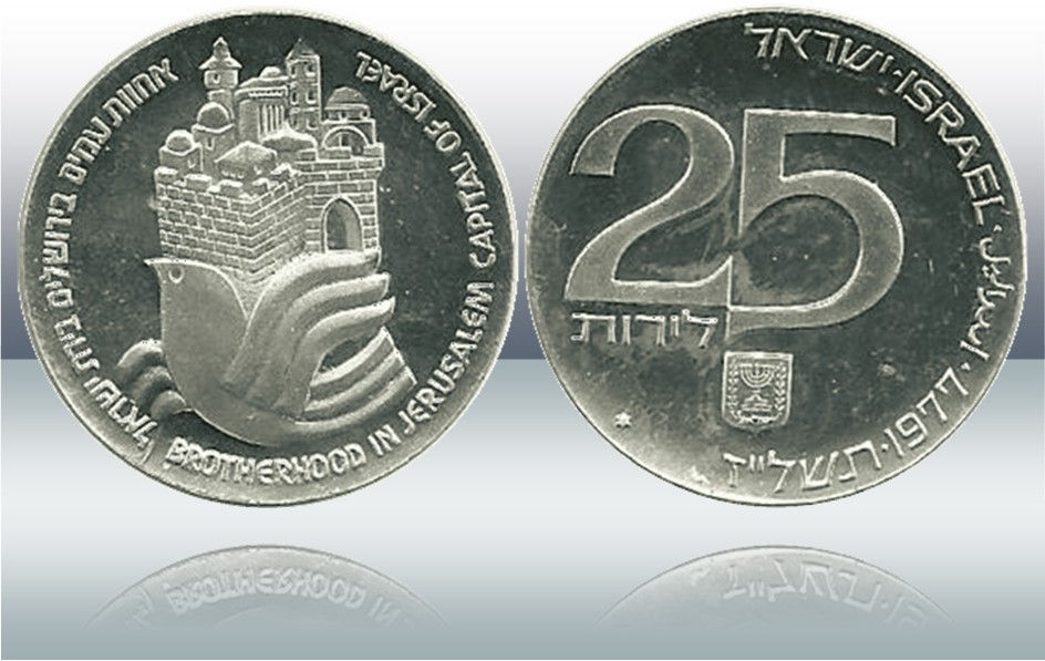Israel, 25 lirot, 1977.  29º Aniv. de la Independencia.