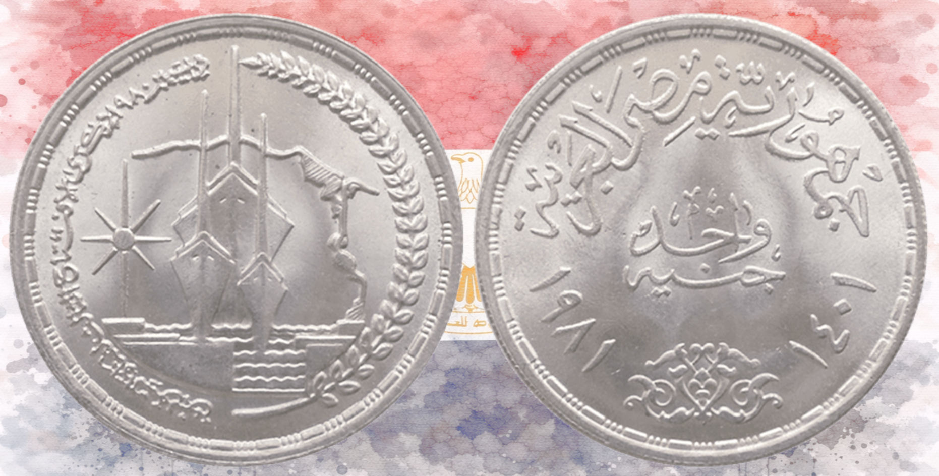 Egipto. 1 Libra egipcia. 1981. 3rd Anniversary - Suez Canal Reopening