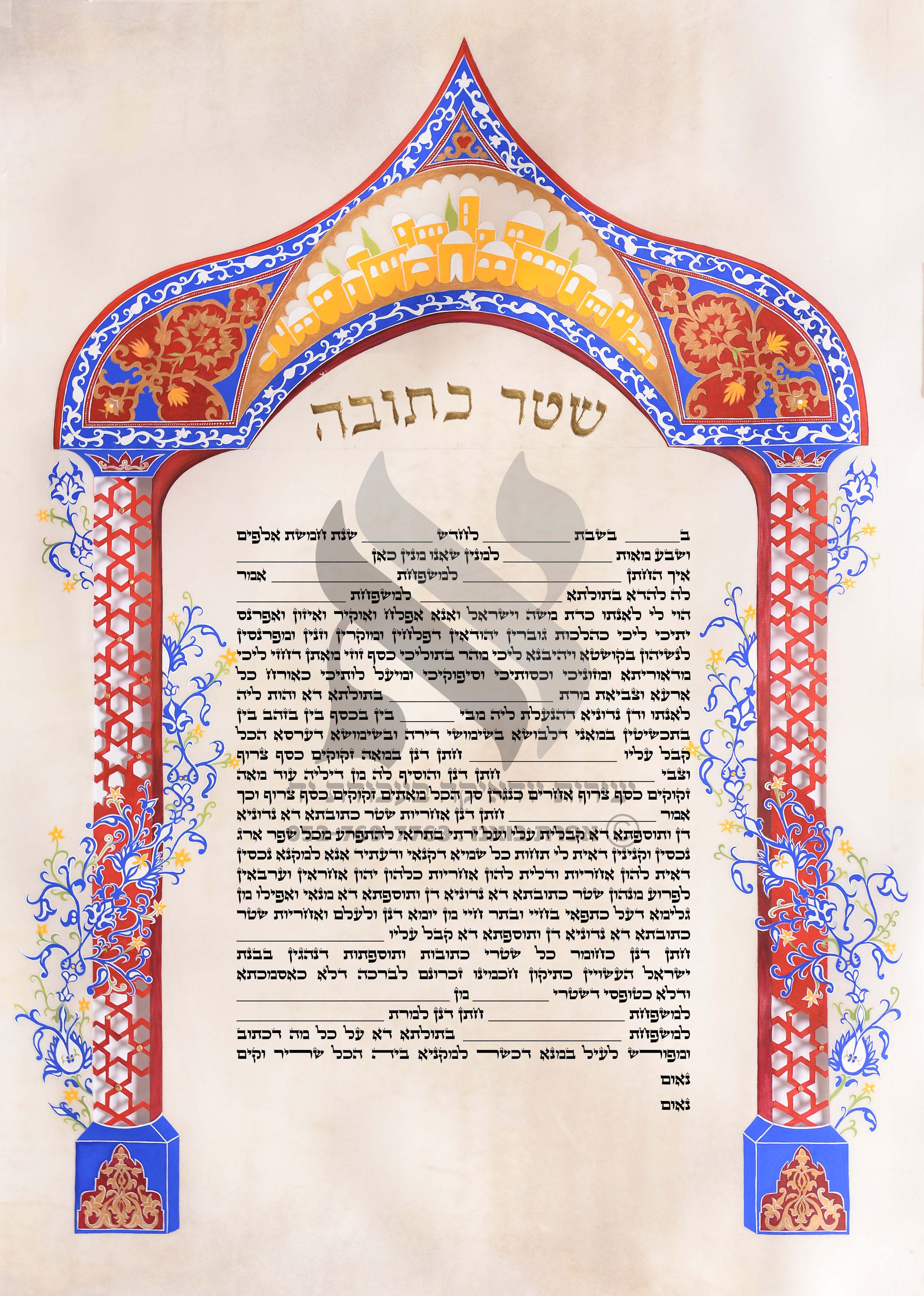 כתובה ירושלים של זהב