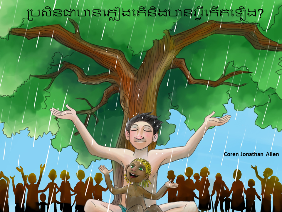 WIIJSR Khmer (cover)