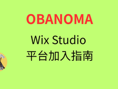 Wix Studio 平台加入指南