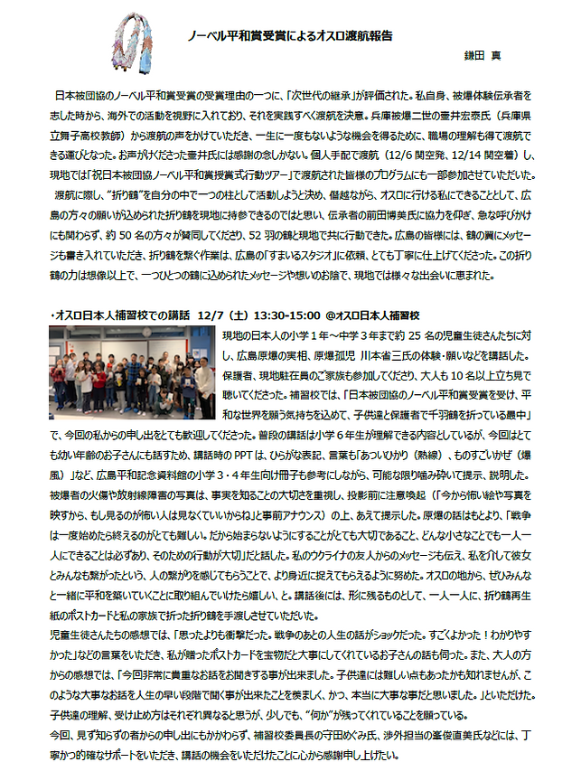 鎌田氏 渡航記録.png