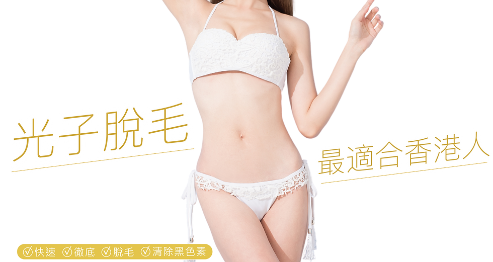 光子脫毛banner_工作區域 1 複本.png