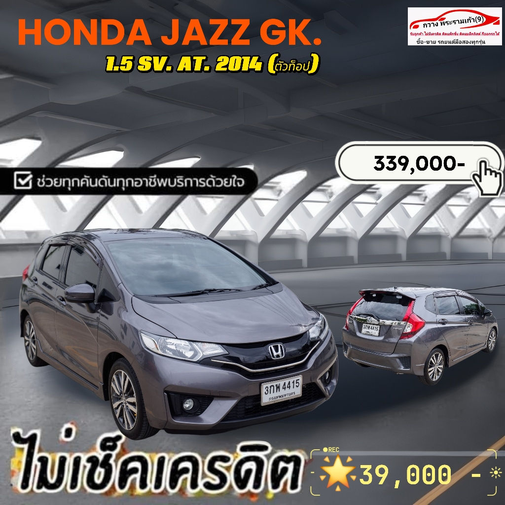 JAZZ GK 1.5 SV 2014 ติดแบล็คลีสวาง40000