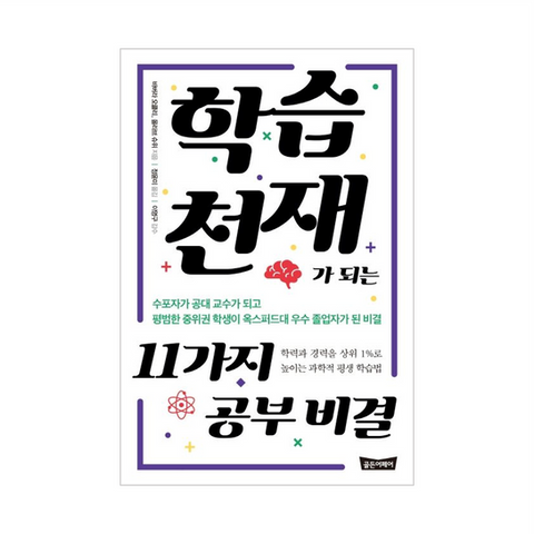 Cover of the Korean version of the book Learn Like a Pro